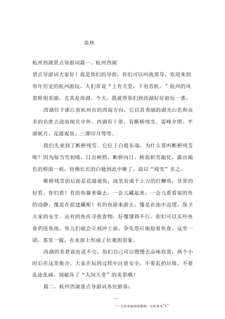 杭州西湖景点导游词