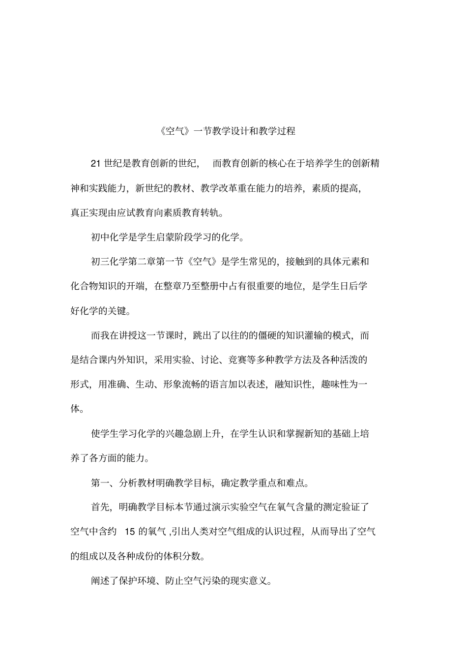 空气一节教学设计和教学过程_第1页