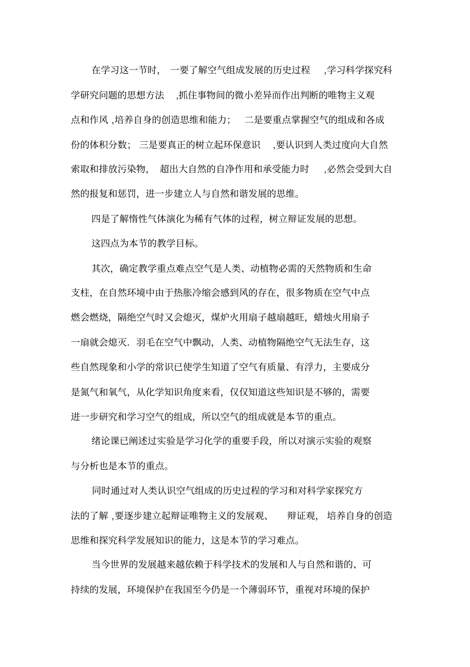 空气一节教学设计和教学过程_第2页