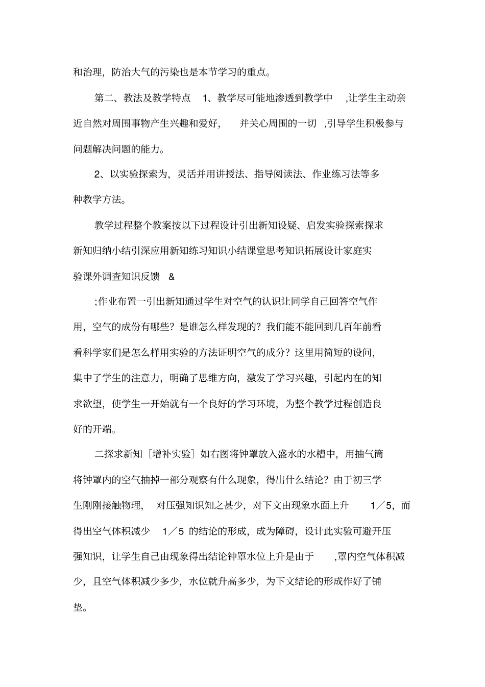 空气一节教学设计和教学过程_第3页