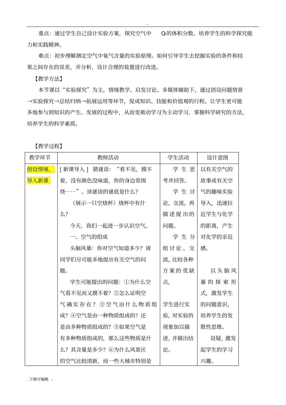 空气中氧气含量的测定_教学设计_第2页