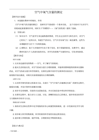 空气中氧气含量的测定_教学设计