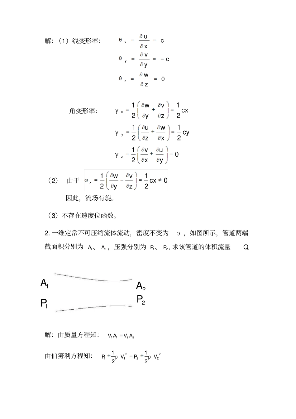 空气动力学试题1_第3页