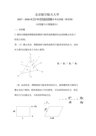 空气动力学试题1