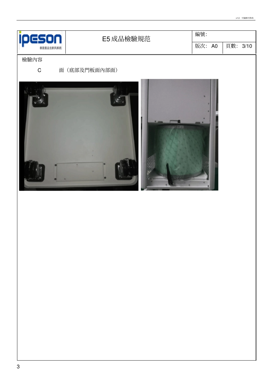空气净化器E5成品检验规范_第3页