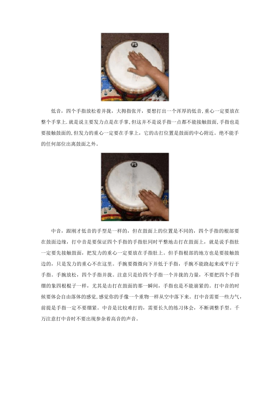 一年级非洲鼓教学计划_第2页