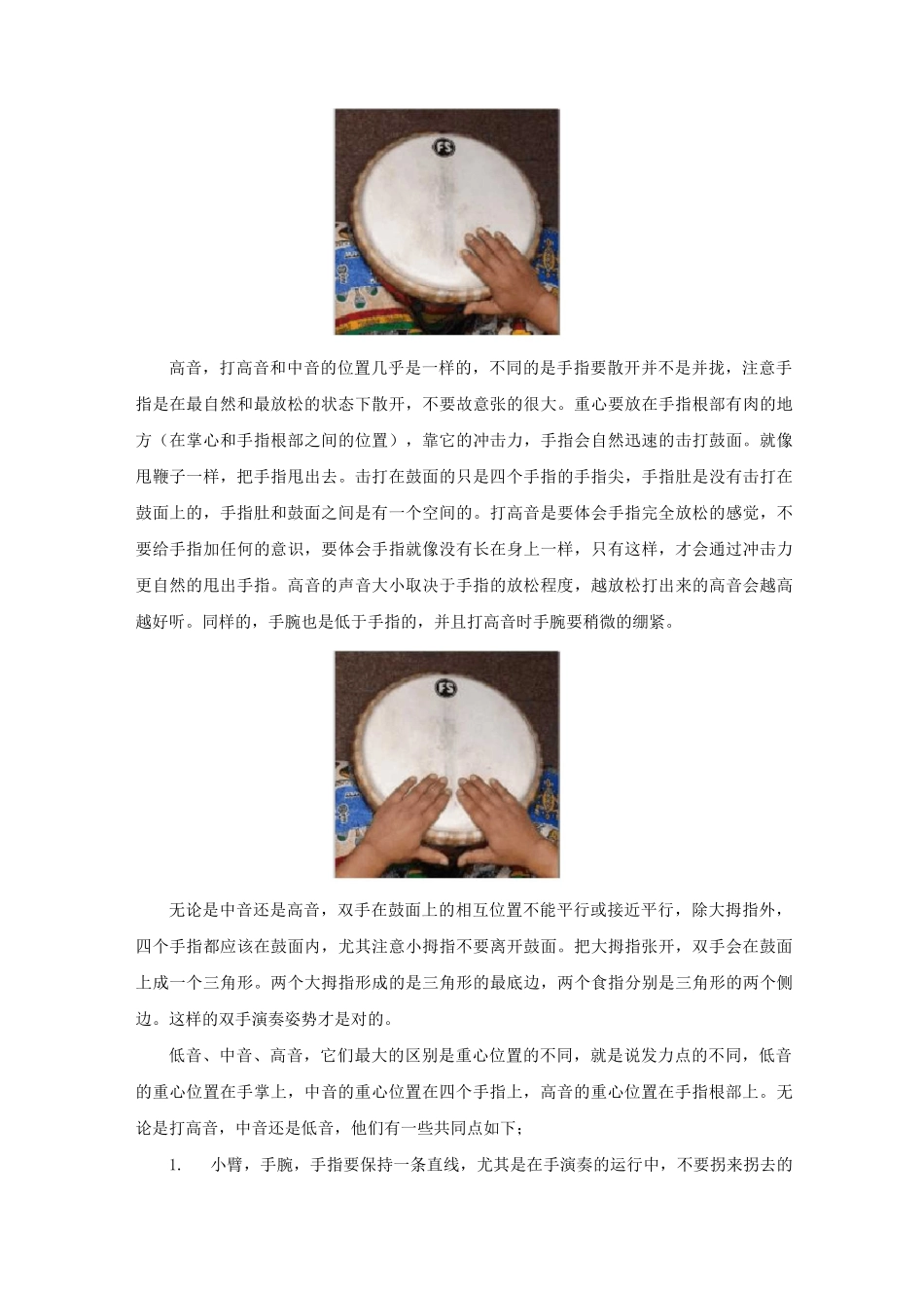 一年级非洲鼓教学计划_第3页