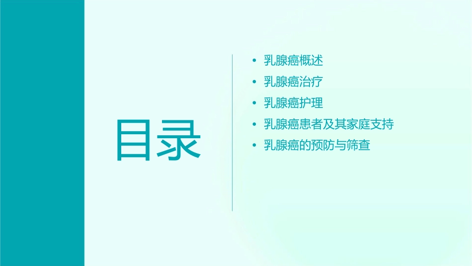 乳腺癌个案护理课件1_第2页