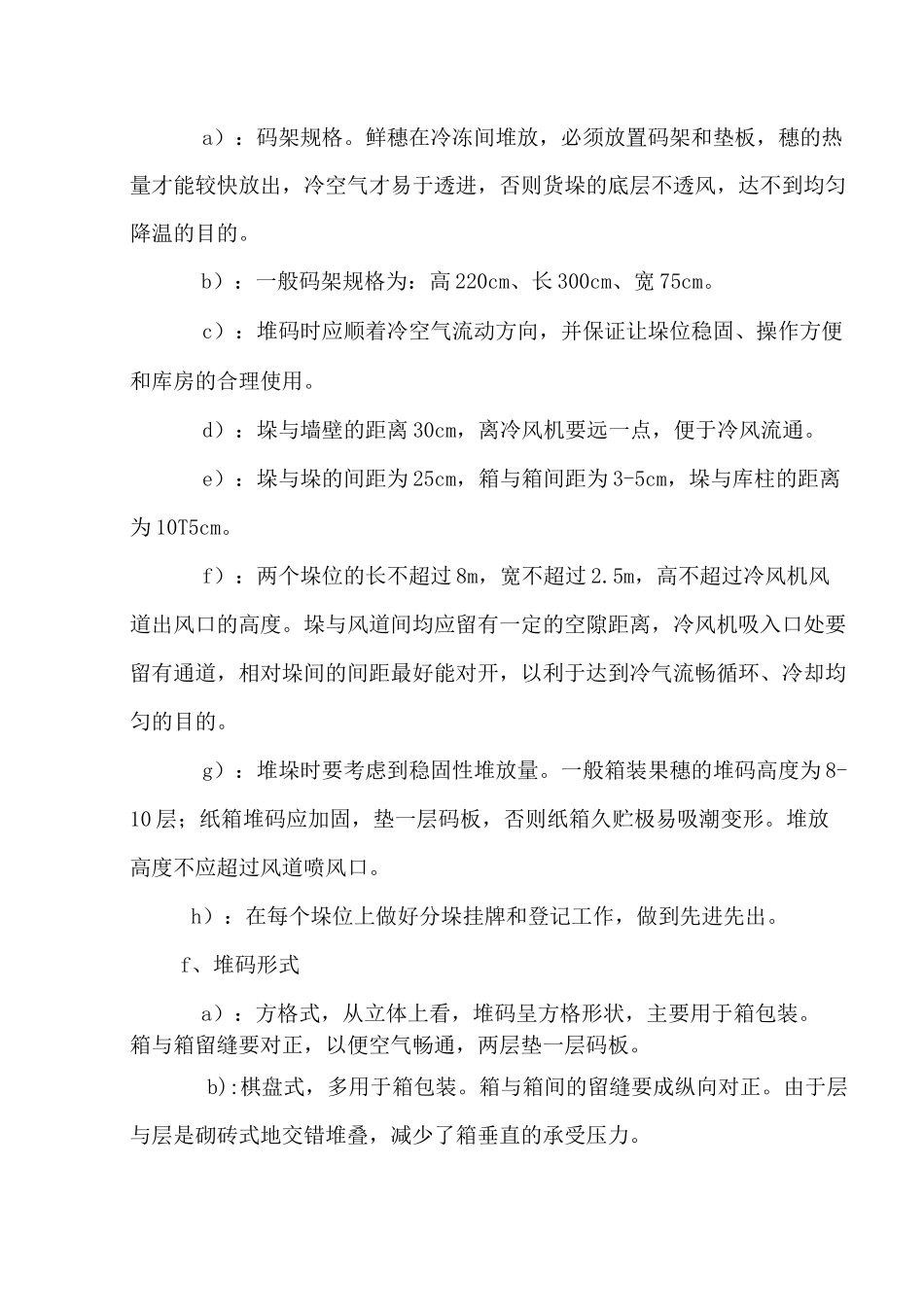 食品冷库管理制度_第3页
