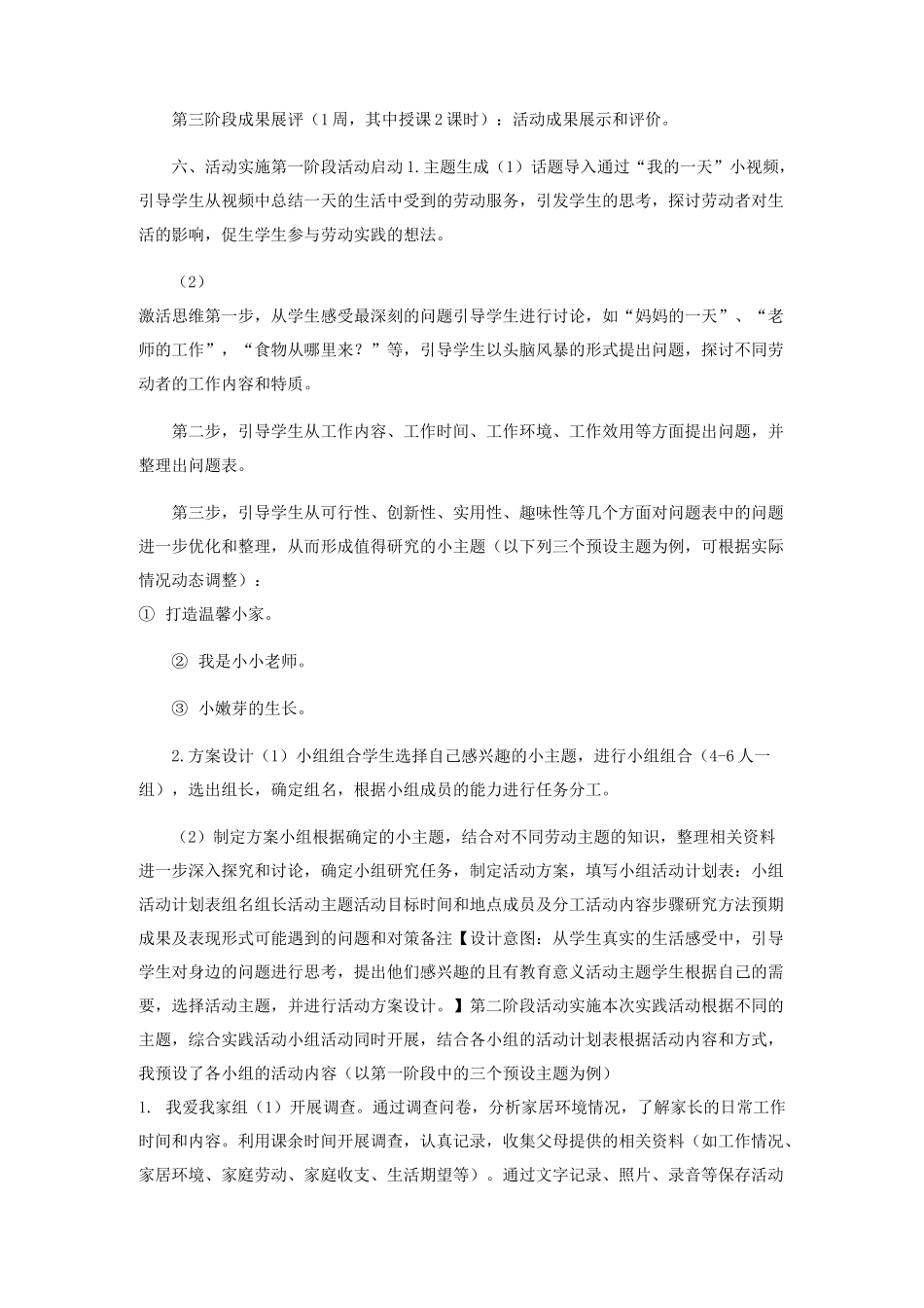 我劳动我成长劳动教育综合实践活动方案_第2页