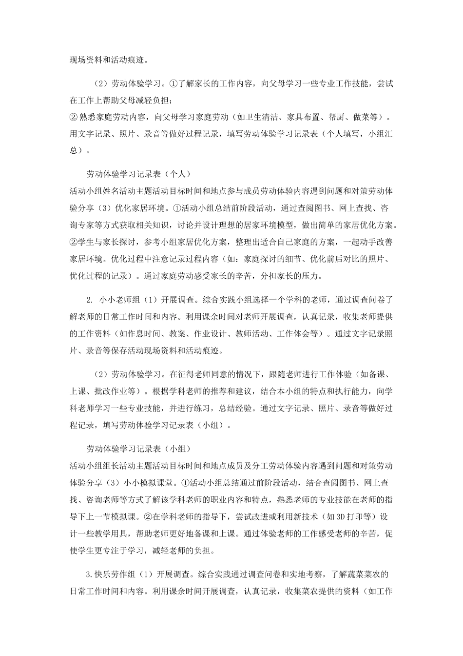 我劳动我成长劳动教育综合实践活动方案_第3页
