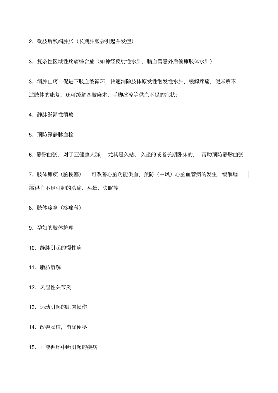 空气波压力治疗仪使用护理常规_第2页