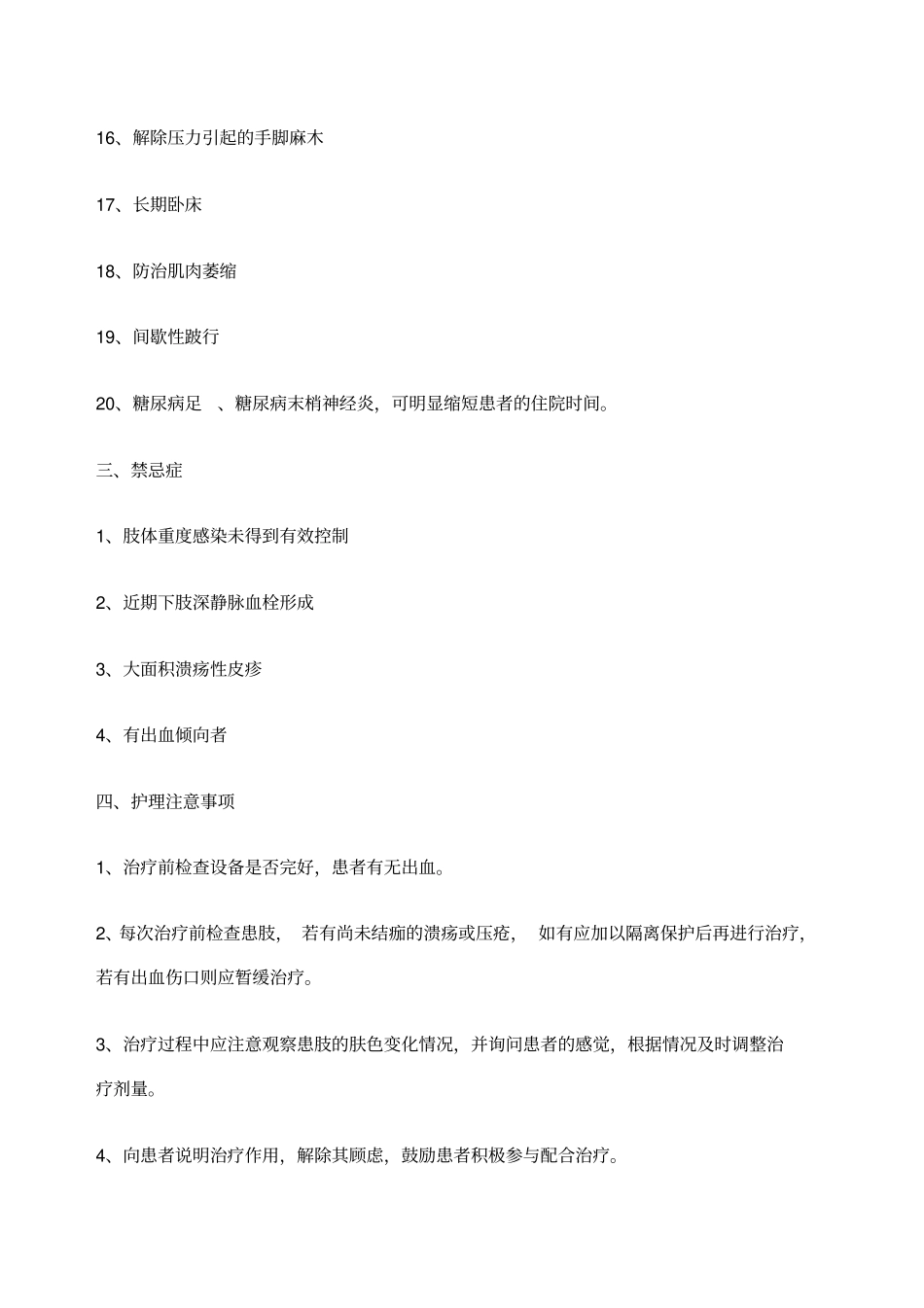 空气波压力治疗仪使用护理常规_第3页