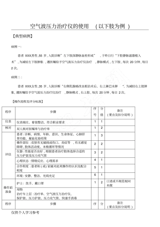 空气波压力治疗仪的使用201820