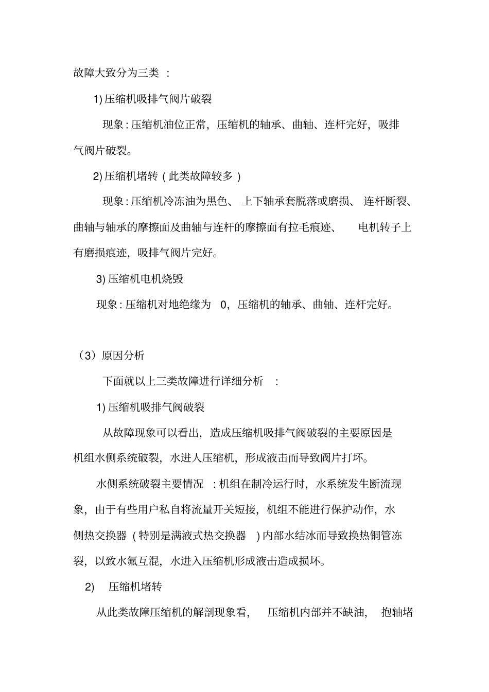 空气源热泵常见问题与维修_第2页