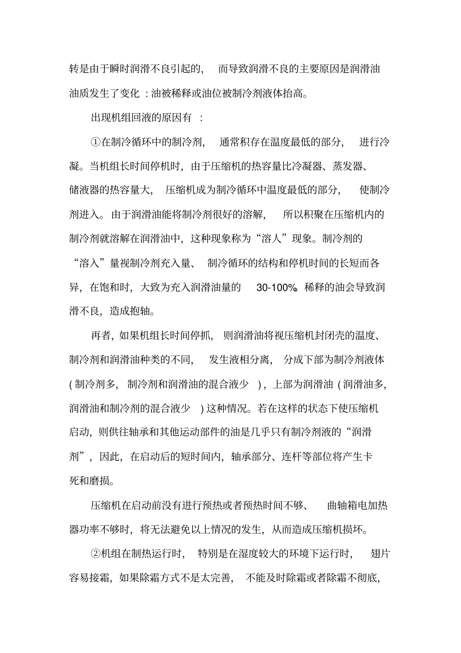 空气源热泵常见问题与维修_第3页