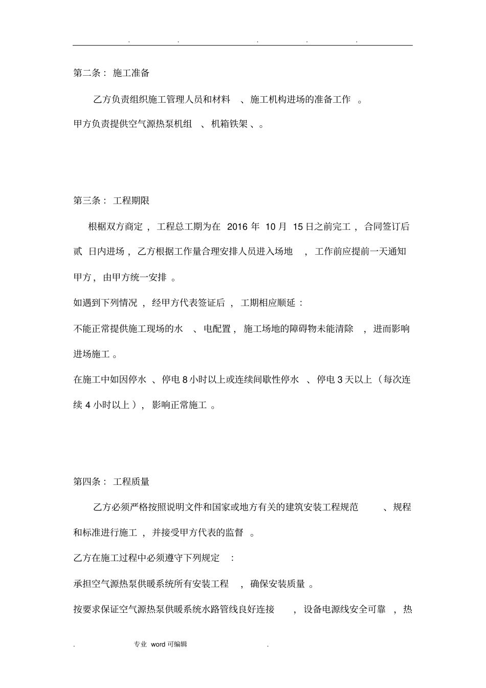 空气源热泵供暖系统安装合同范本_第2页