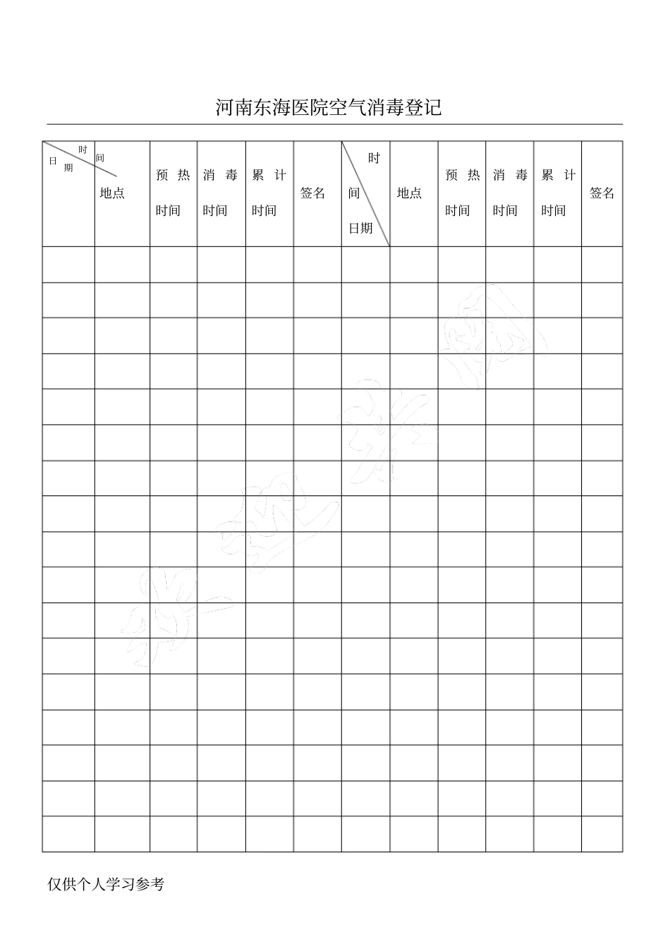 空气消毒登记表_第1页