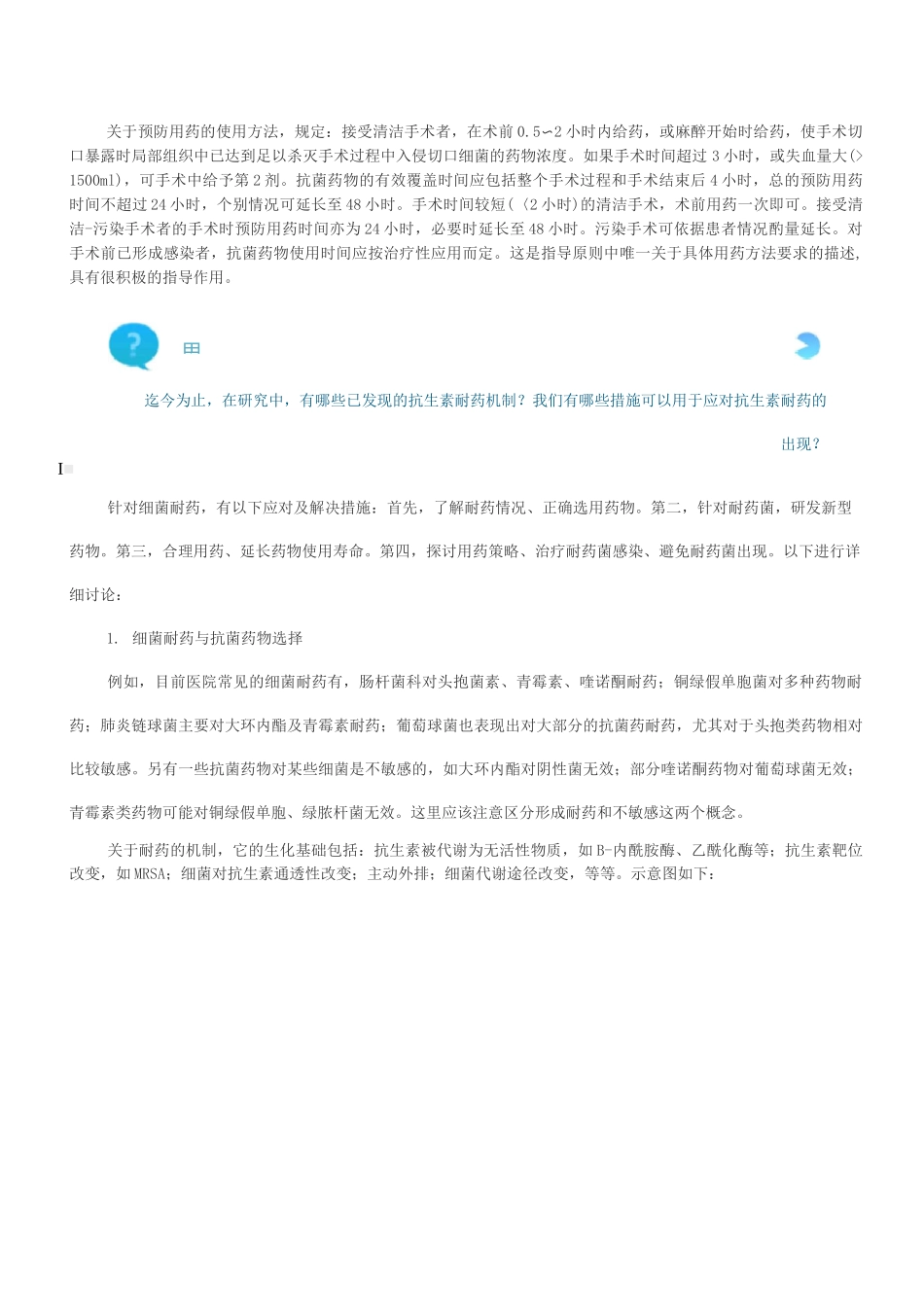 细菌耐药及应对措施_第2页