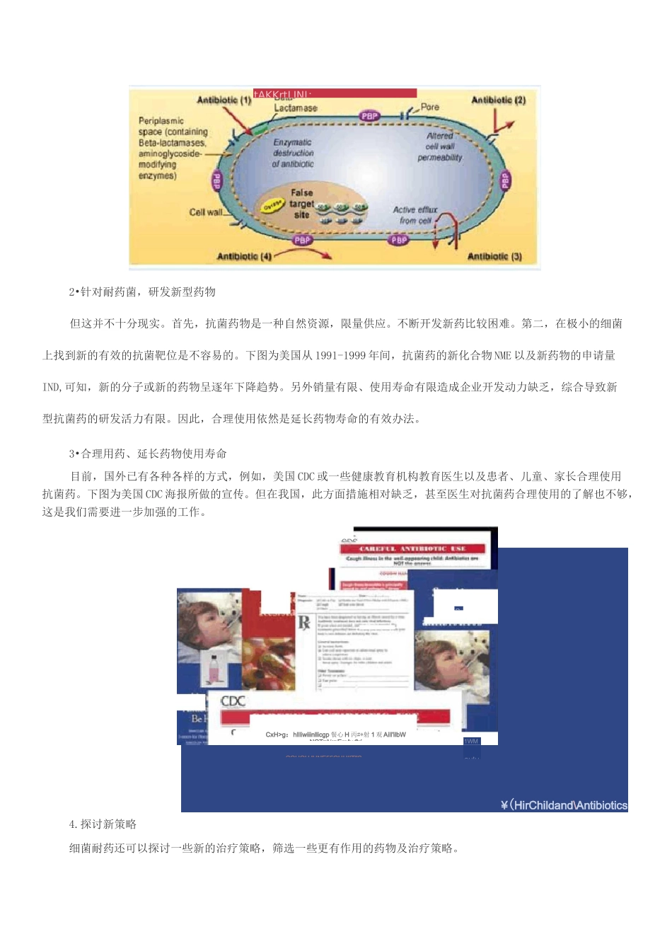 细菌耐药及应对措施_第3页