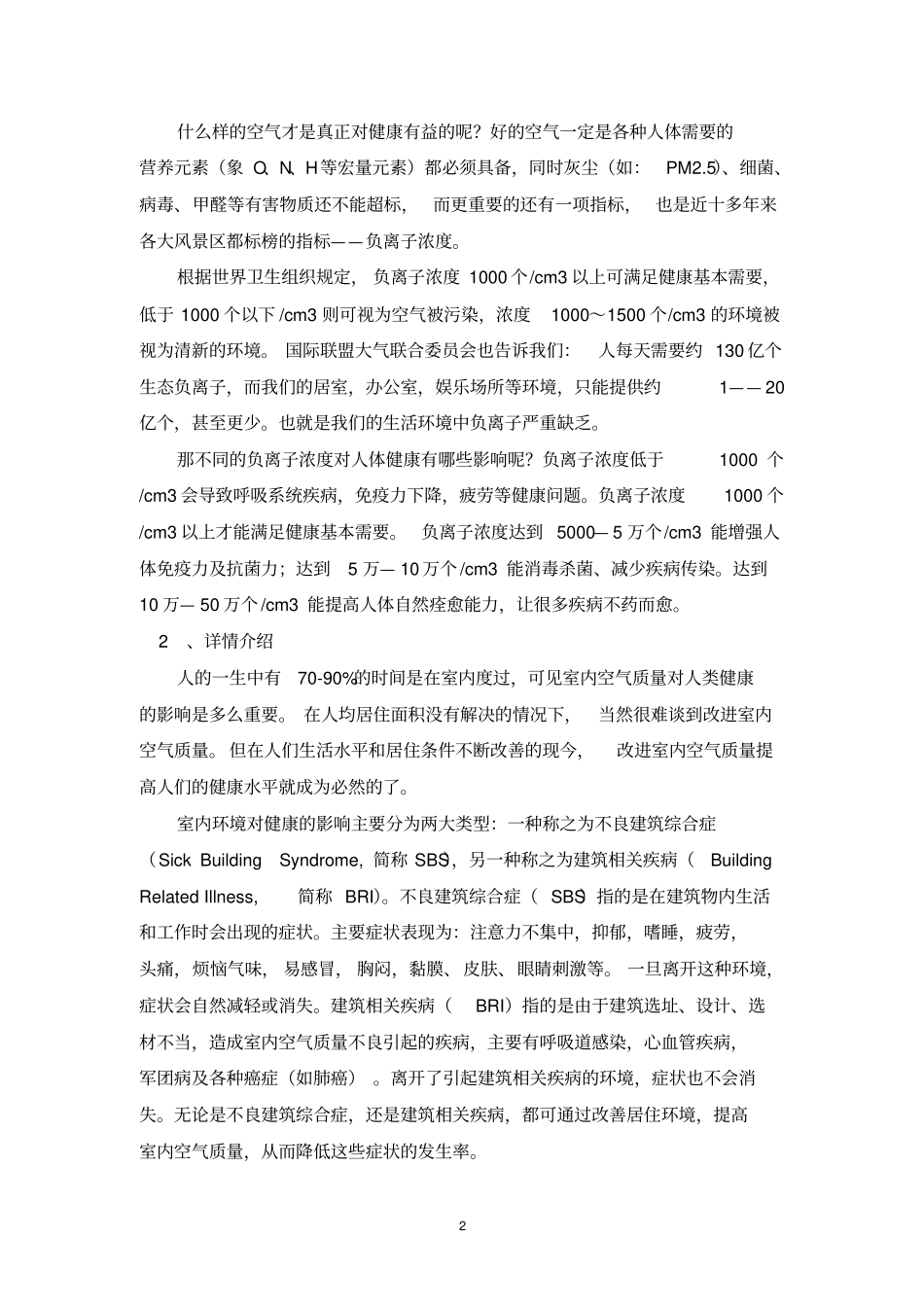 空气环境保护之我见、剖析_第2页