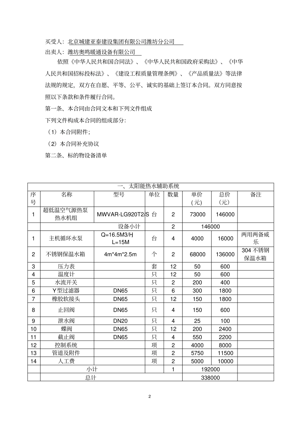 空气源设备采购及安装讲解_第2页