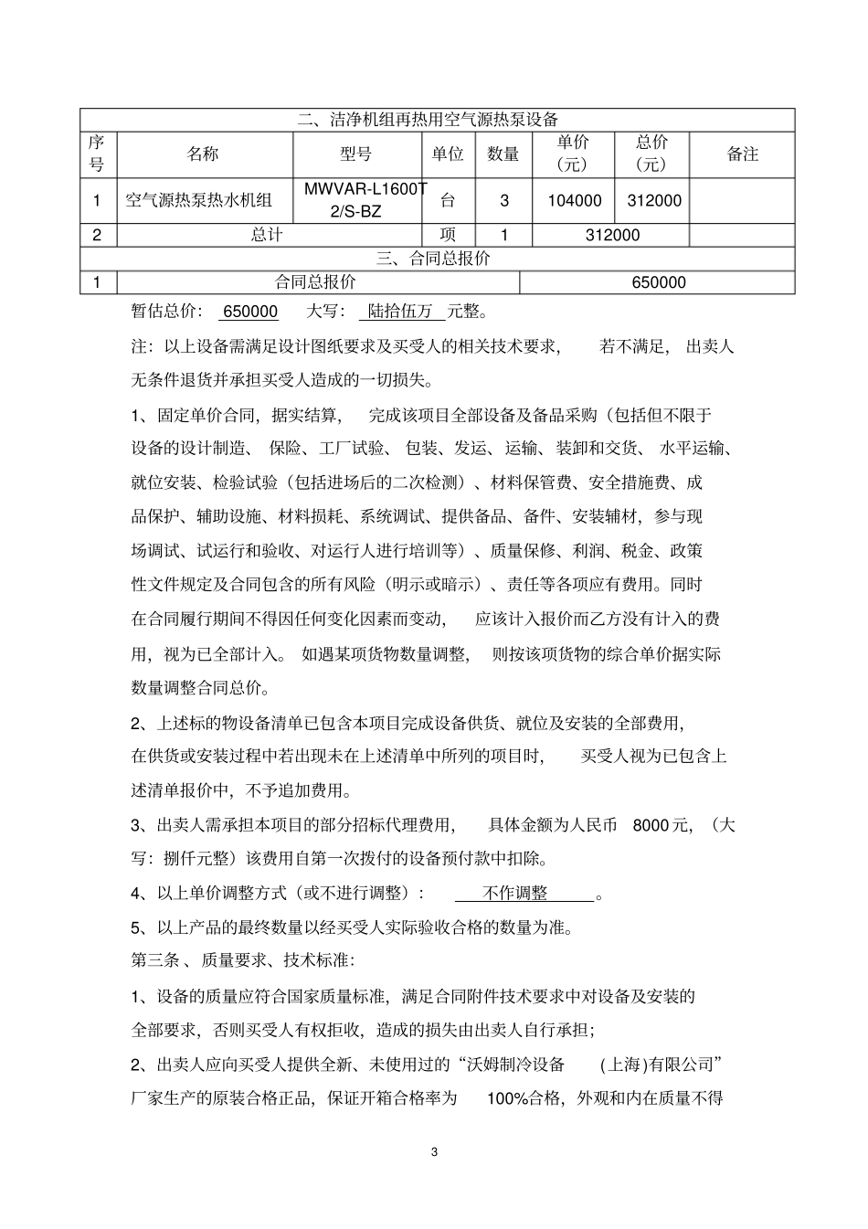 空气源设备采购及安装讲解_第3页