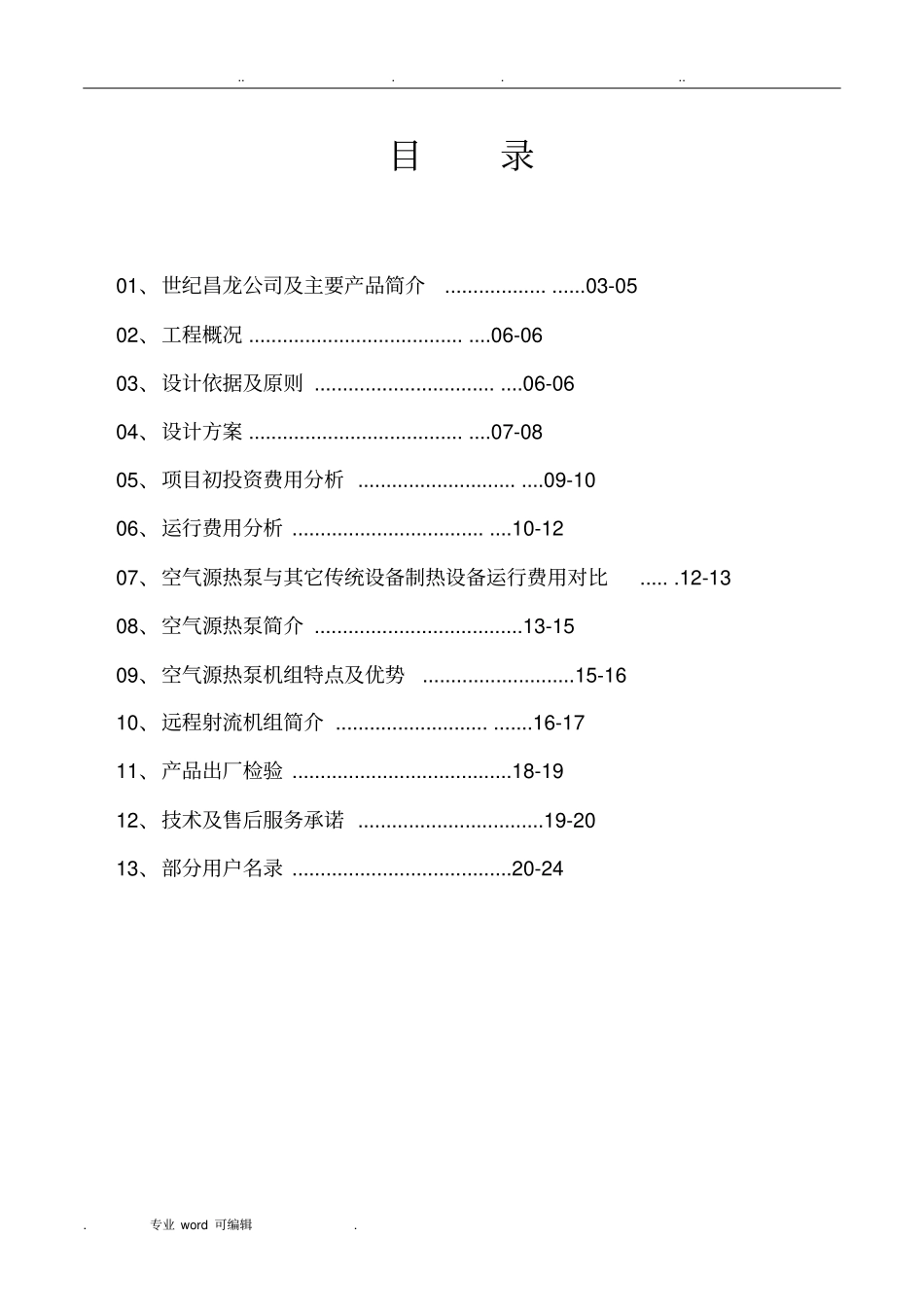空气源热泵方案_第3页