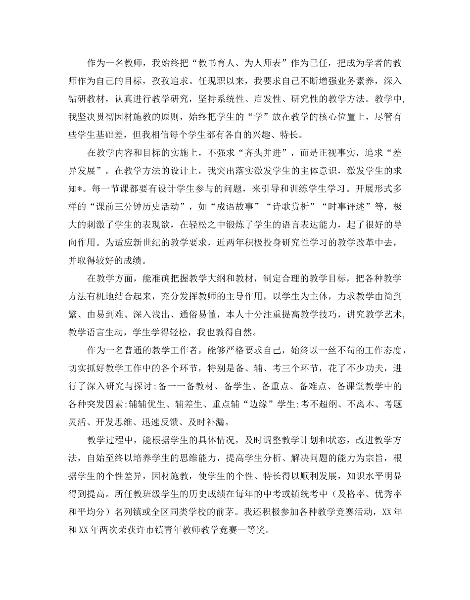 2020年度高中政治教师述职报告5篇_第2页