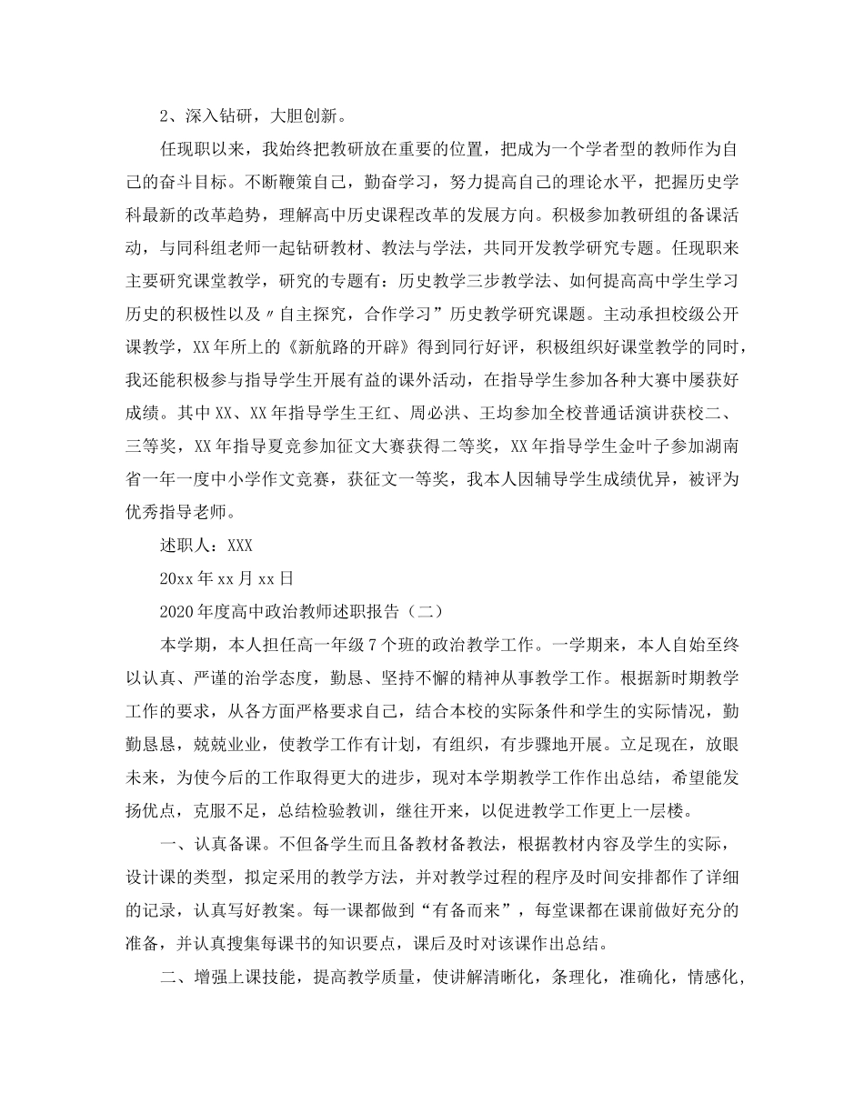 2020年度高中政治教师述职报告5篇_第3页