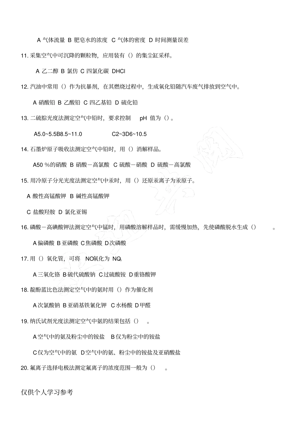 空气理化检验试题2009级_第3页