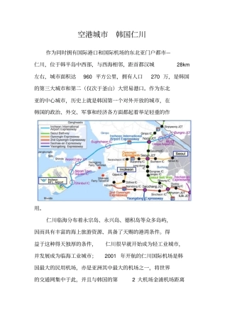 空港城-韩国仁川
