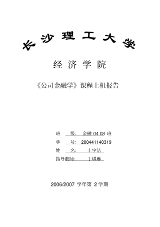 空港股份财务综合分析案例