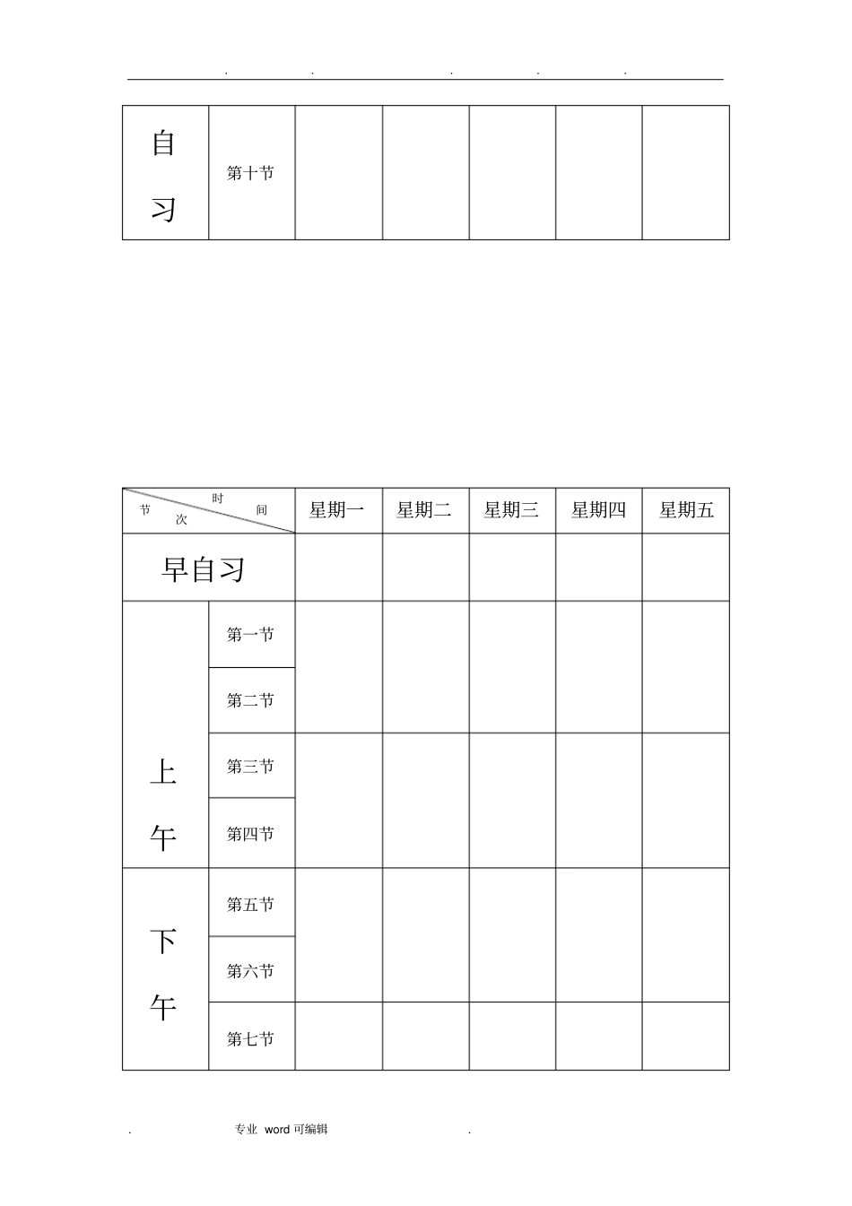 空白课程表模板_第3页