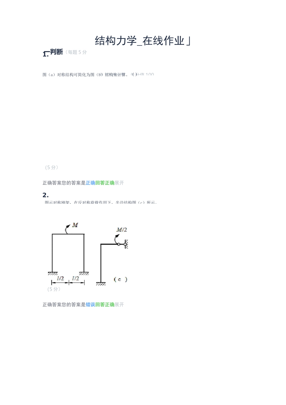 结构力学_在线作业_1_第1页