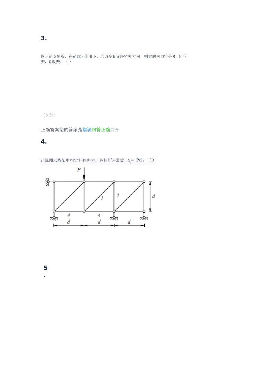 结构力学_在线作业_1_第2页