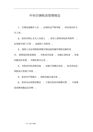 空调上墙制度汇编