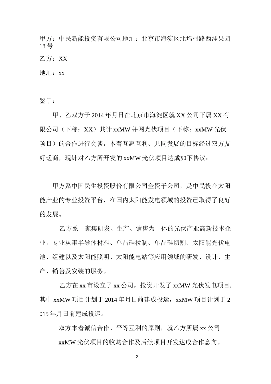 BT模式项目合作框架协议-锁定项目_第2页