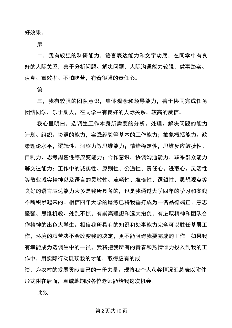 公务员自荐信(完整版)_第2页