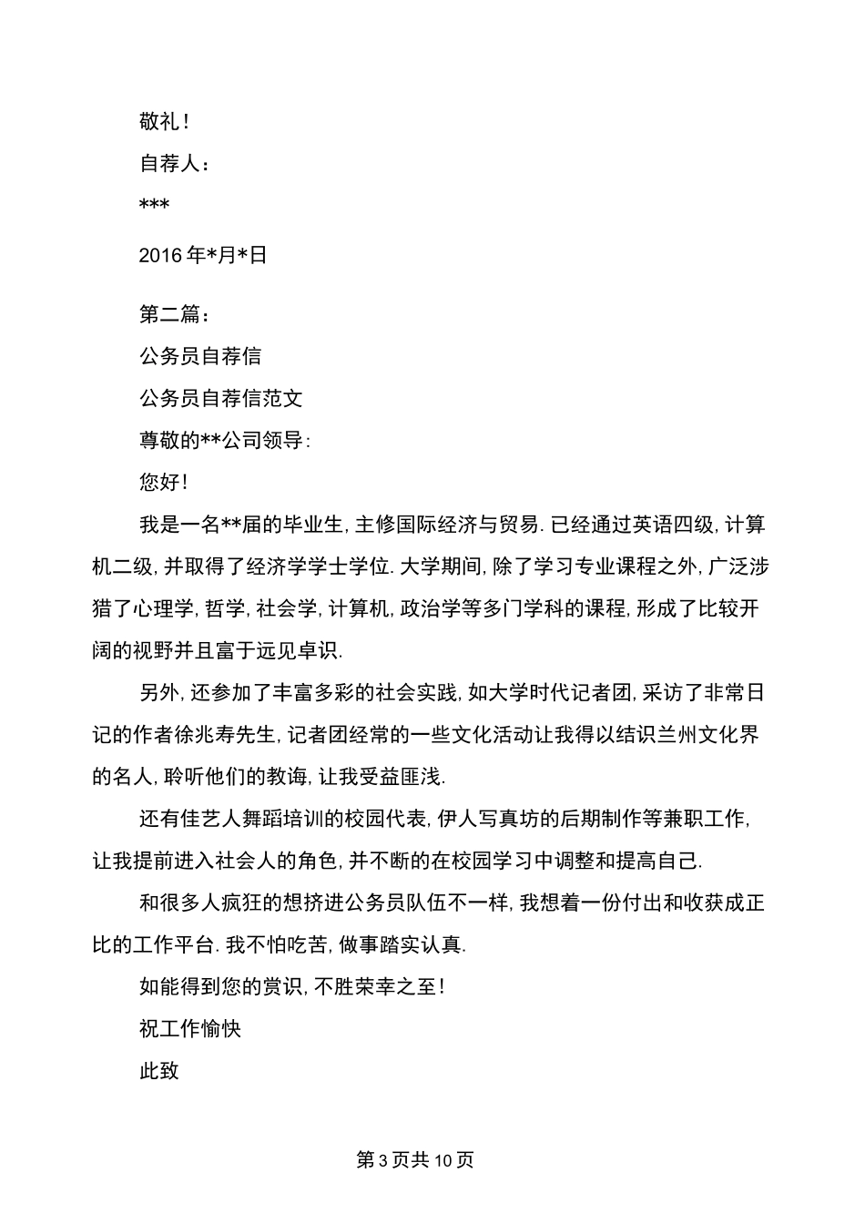 公务员自荐信(完整版)_第3页