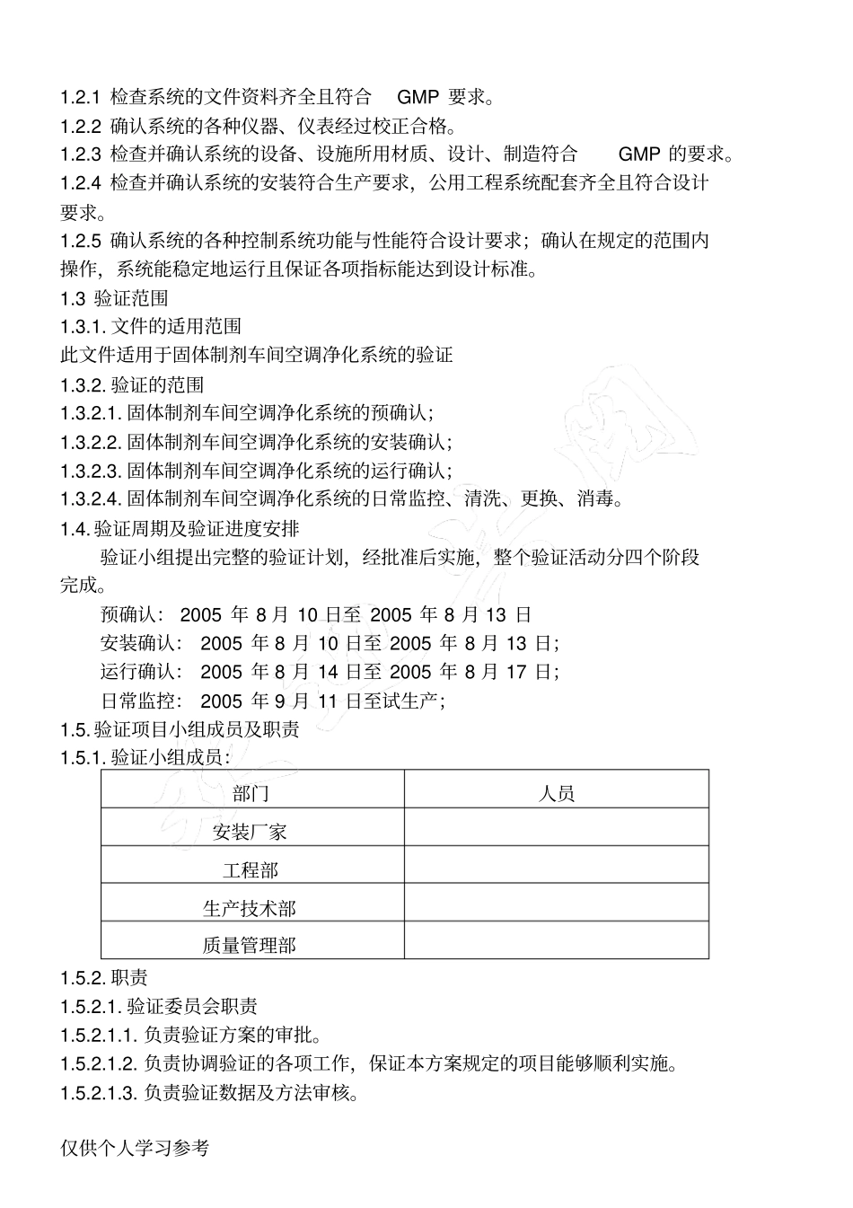 空调净化系统验证方案_第2页