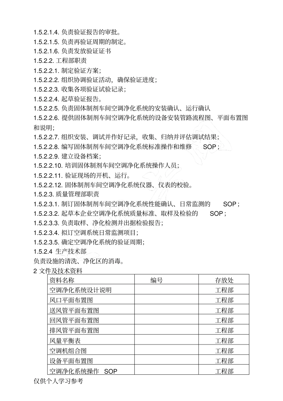 空调净化系统验证方案_第3页