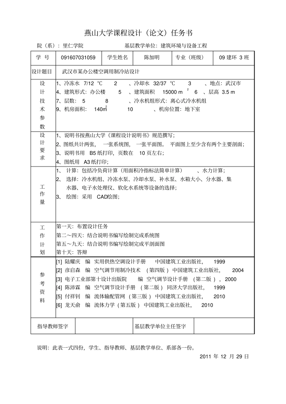 空调制冷机房课程设计说明书讲解_第2页