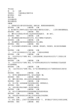空调制冷考试题库