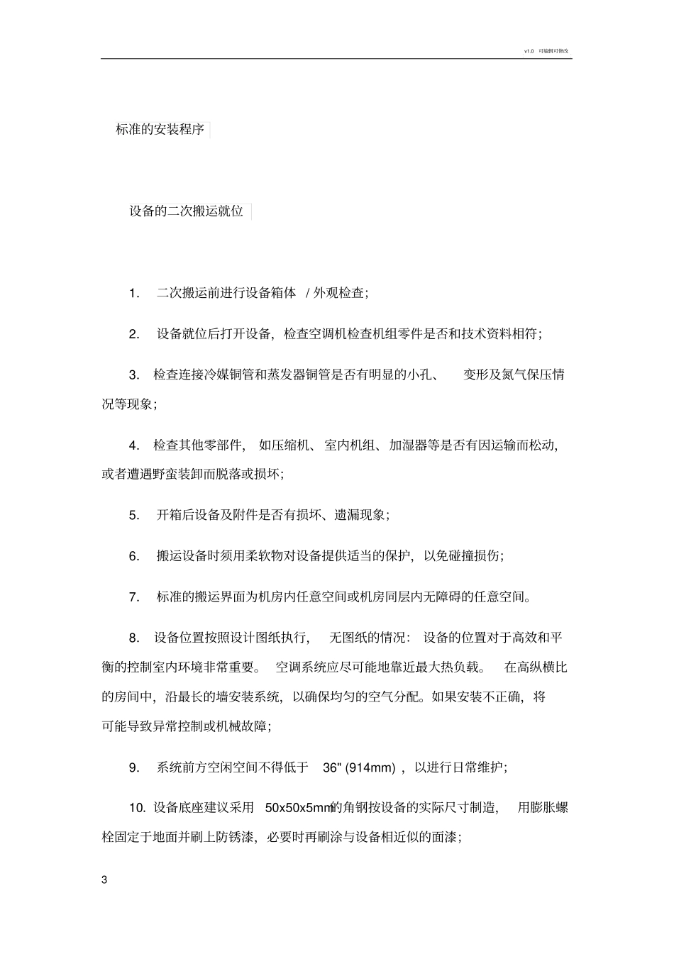 空调及风管安装规范全_第3页