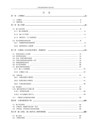 空调及通风防排烟工程技术标讲解