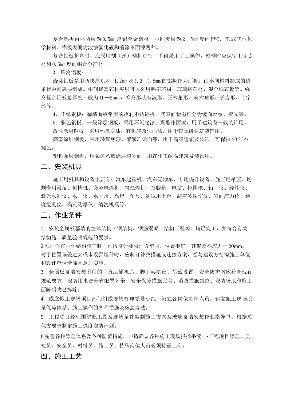 金属板幕墙安装工艺_第2页