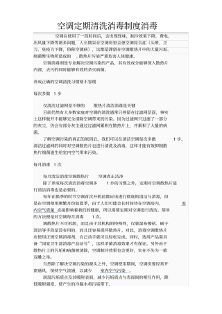 空调定期清洗消毒制度消毒