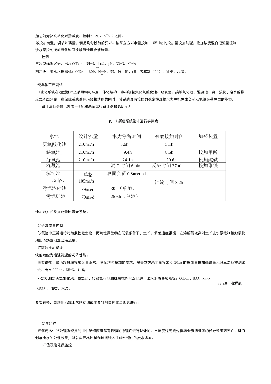 焦化废水处理工程技术方案_第3页