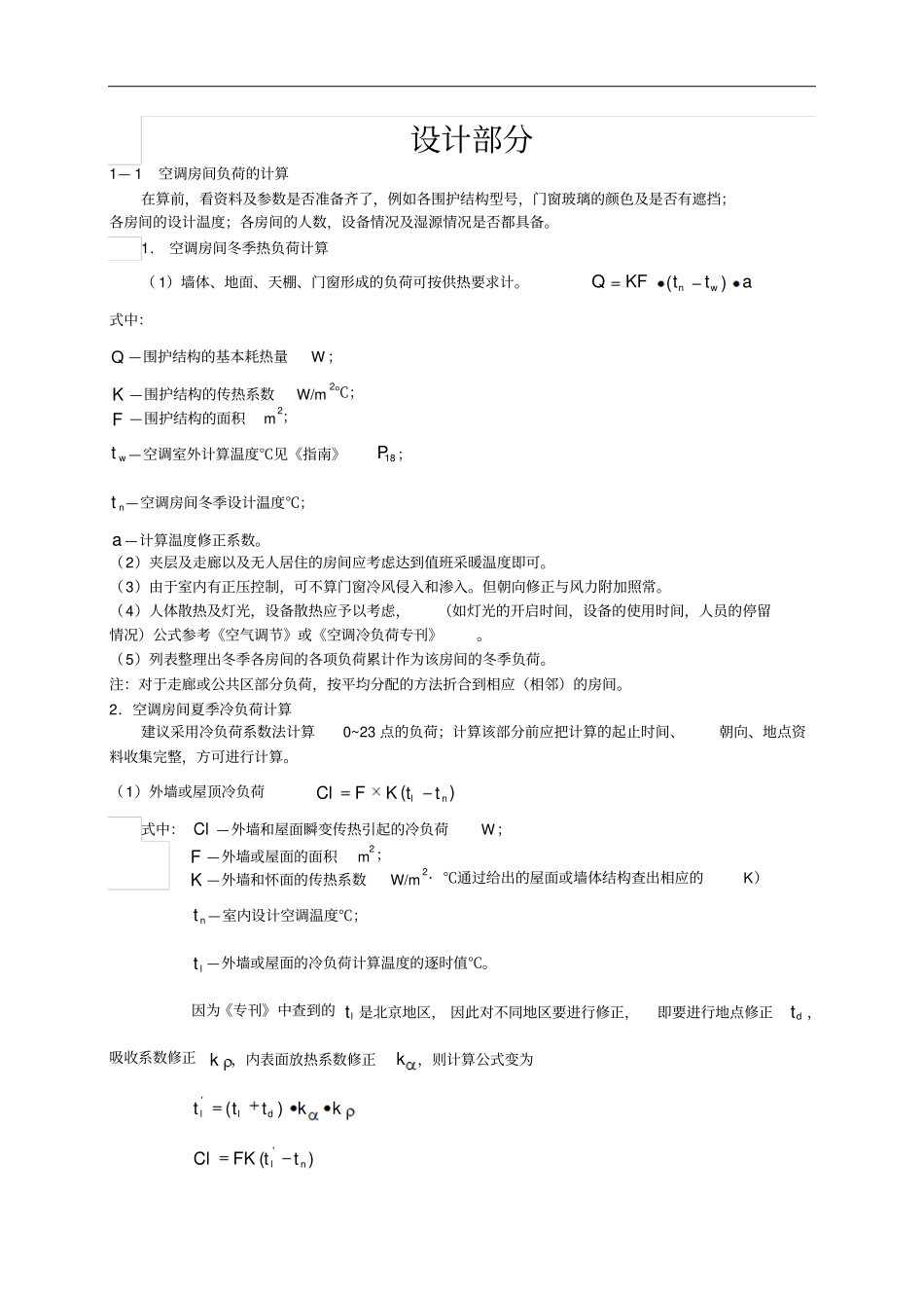 空调工程毕业设计任务书指导书_第3页